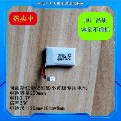 阿派斯无人机电池红箭65电池