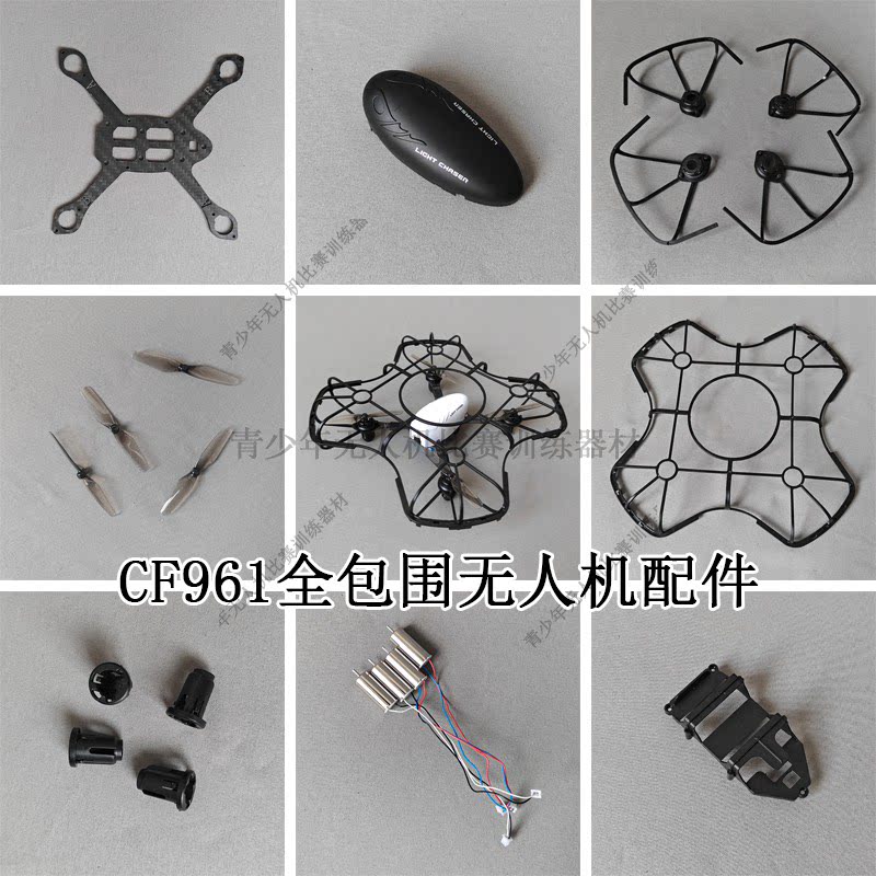 CF961飞行器空心杯无人机零配件图片