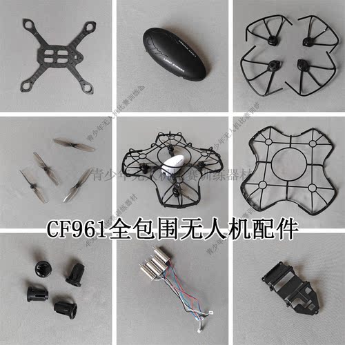CF961飞行器空心杯无人机零配件