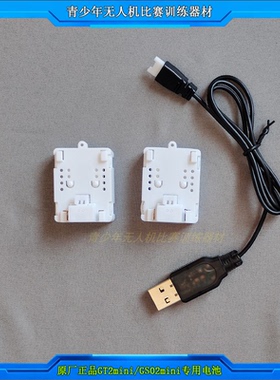 原厂正品GT2mini/GS02mini足球型无人机电池3.7V充电线电池配件