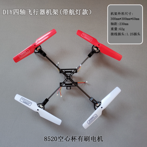 拼装8520空心杯无人机减速组机架