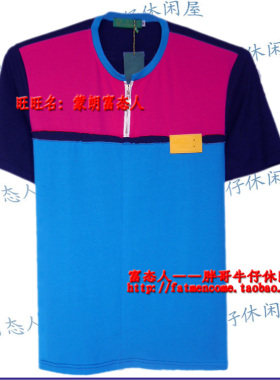 蒙朗富态人夏浅色圆领拉链短袖T恤加肥加大码13557胸围3尺6到4尺6