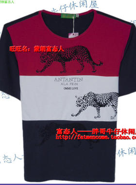 蒙朗富态人夏加肥大码圆领短袖拼色T恤T8313胸围3尺8到4尺6