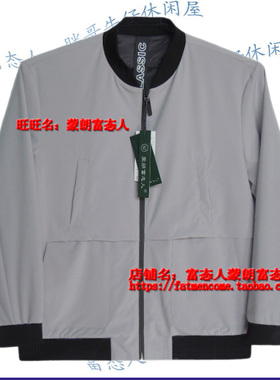 蒙朗富态人2017春加肥加大休闲夹克浅灰色PT1701胸围4尺到5尺