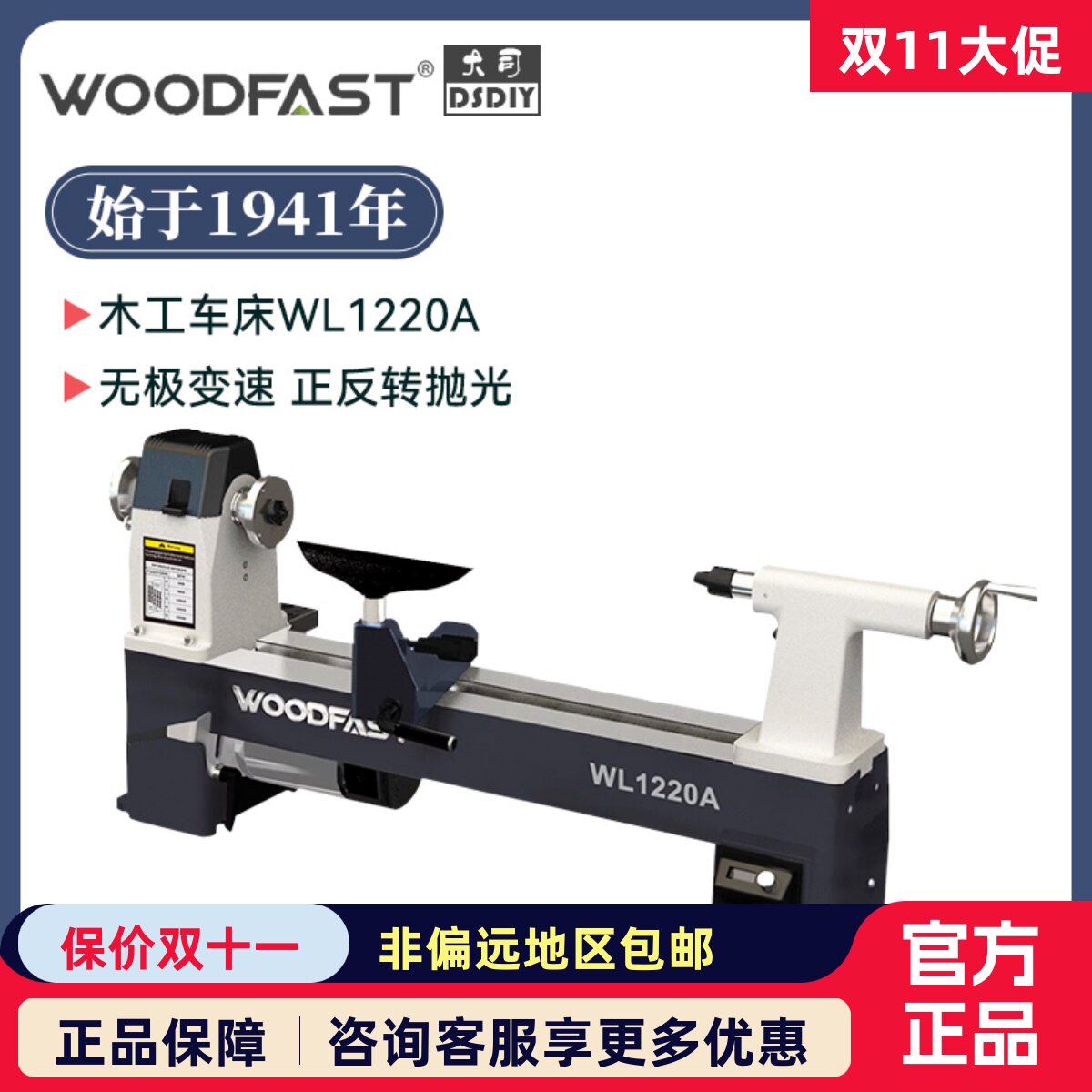 WL1220A沃富特woodfast 320A木工车床木旋机小车床小型家用多功能
