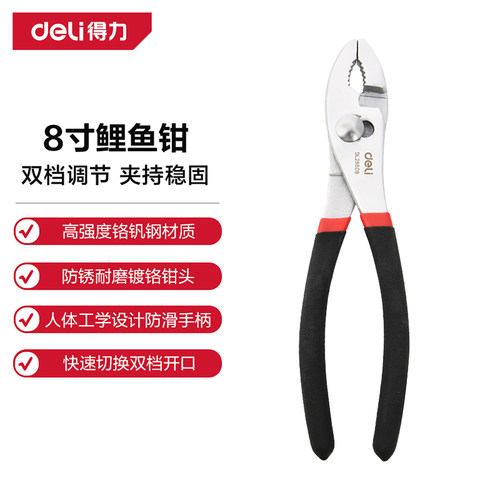 得力鲤鱼钳大开口省力锂圆水管钳