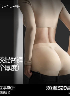 【假屁股内裤】VNA芬斯狄娜自然薄款女提臀垫无痕安全裤翘臀神器