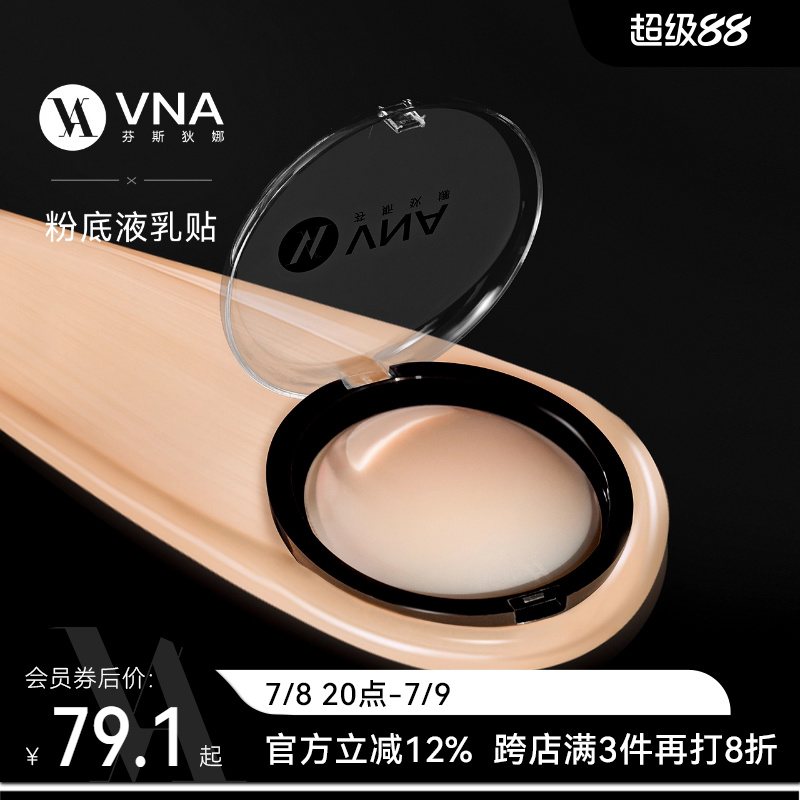 芬斯狄娜乳贴防凸点重复使用