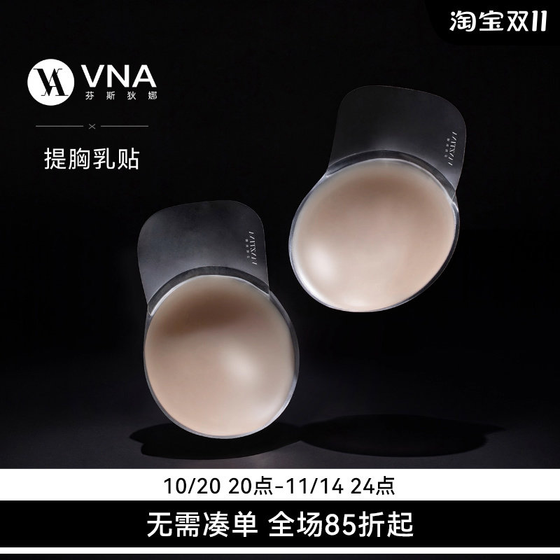 VNA芬斯狄娜提拉胸贴女婚纱用大胸码防下垂隐形深v乳贴防凸点夏季