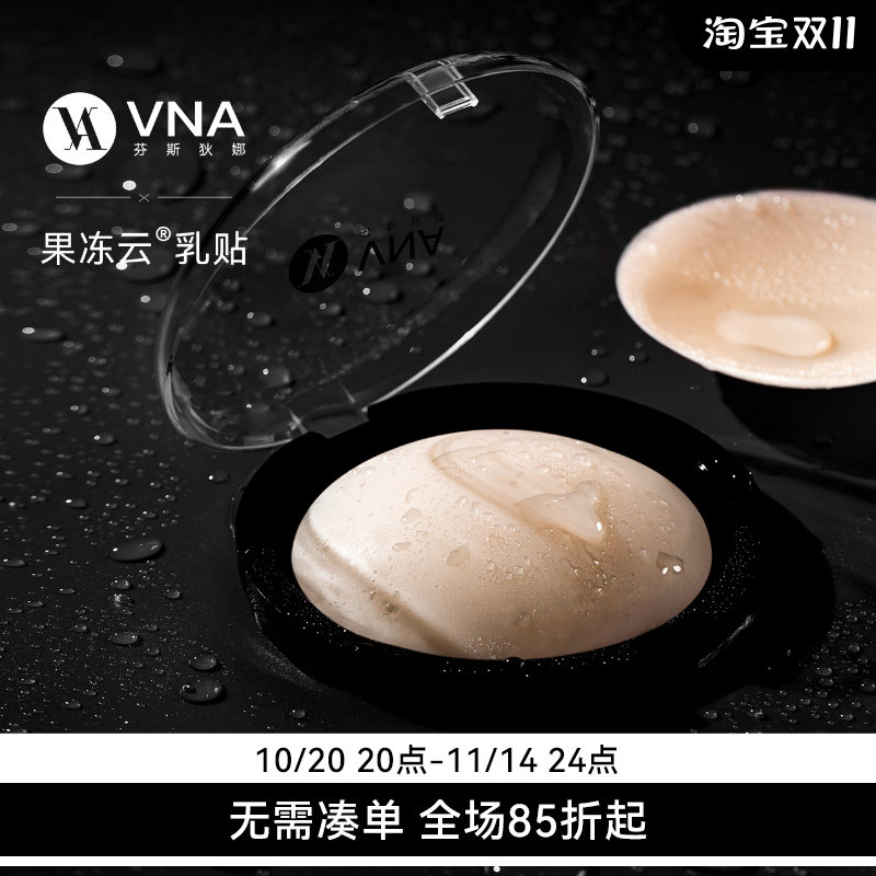 VNA芬斯狄娜果冻云乳贴夏季超薄防凸点硅胶胸贴女免穿内衣婚纱用