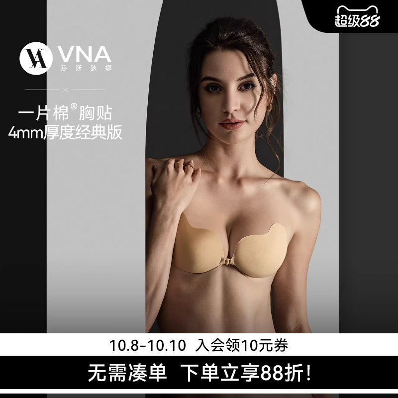 VNA芬斯狄娜【一片棉经典版】