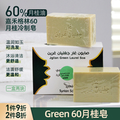 一盒两块叙利亚进口Green60%月桂冷皂月桂香浓清洁洁面皮肤痘肌