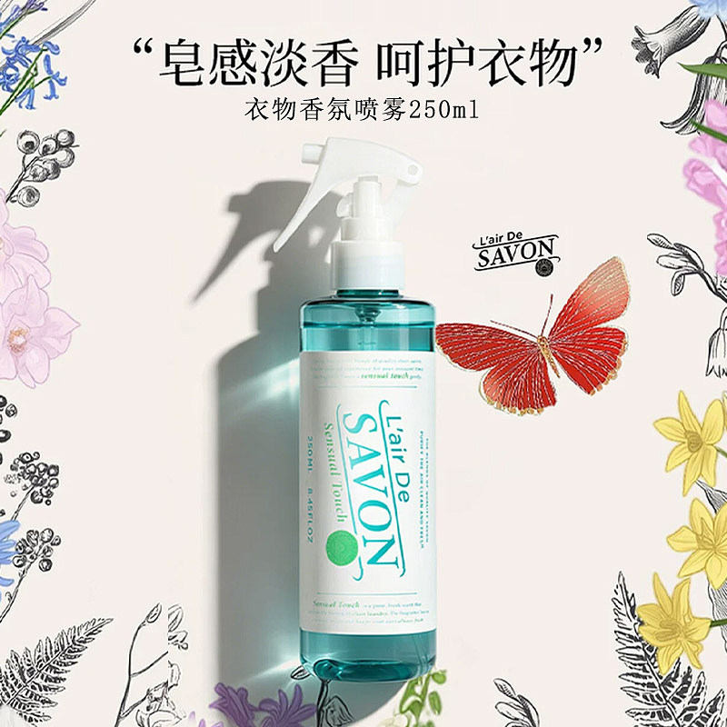 LairDeSAVON蕾洛莎蕴衣物香氛喷雾除味空气清新剂衣服香水织物图片