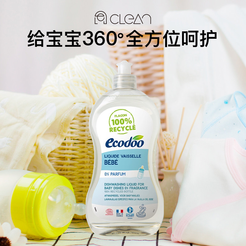 ecodoo奶瓶餐具进口有机清洁剂