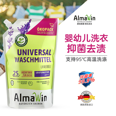AlmaWin德国进口抑菌杀菌宝宝洗衣液新生婴幼儿童婴幼儿专用1.5L