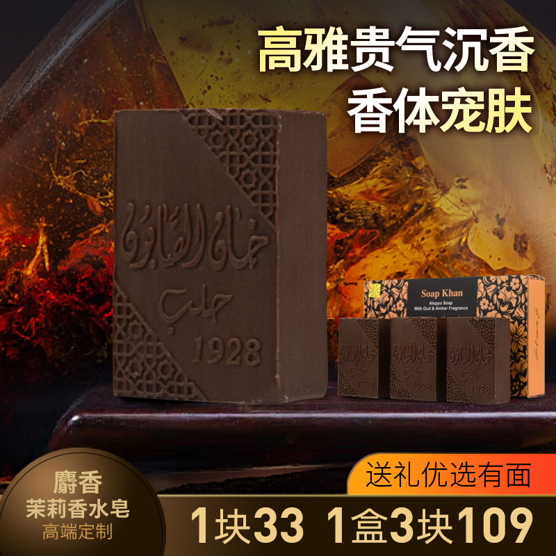 叙利亚阿勒颇麝香卸妆皂中东香料月桂精油冷皂古皂洁面沐浴香薰皂