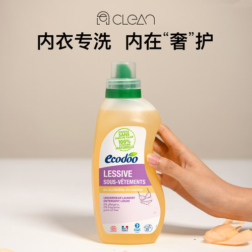 进口ecodoo内衣裤有机中性洗衣液