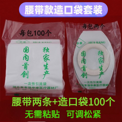 包邮华康牌腰带型造口袋造瘘袋 超大容量接便袋 假肛接便器一套装