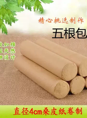 纯手工艾条陈年金艾条加粗4cm金艾条蕲艾条非无烟雷火灸条