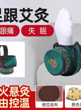 脚跟专用艾灸盒失眠脚跟痛