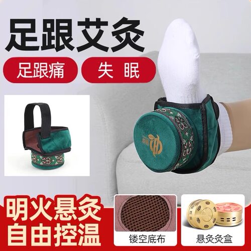 脚跟专用艾灸盒失眠脚跟痛