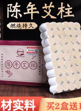 强辉嘉艾柱陈艾叶艾草艾绒柱家用熏蒸正品艾段艾柱温灸随身灸盒用