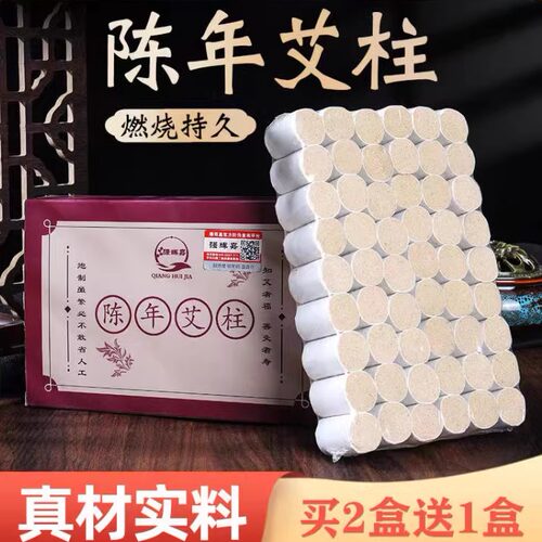 强辉嘉艾柱陈艾叶艾草艾绒柱家用熏蒸正品艾段艾柱温灸随身灸盒用