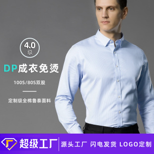西装 纯棉4.0级DP成衣免烫衬衫 免烫抗皱职业正装 长袖 打底衬衣 男士
