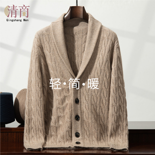 清商男士青果领扭花羊绒开衫加厚保暖商务休闲针织羊绒外套百搭