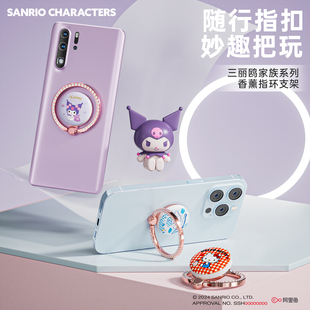 三丽鸥正版凯蒂猫香薰指环扣手机支架桌面可爱旋转手机壳后背贴萌