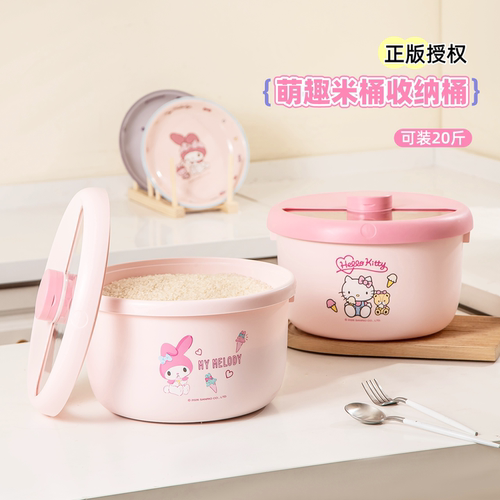 正版授权！凯蒂猫卡通大容量米桶