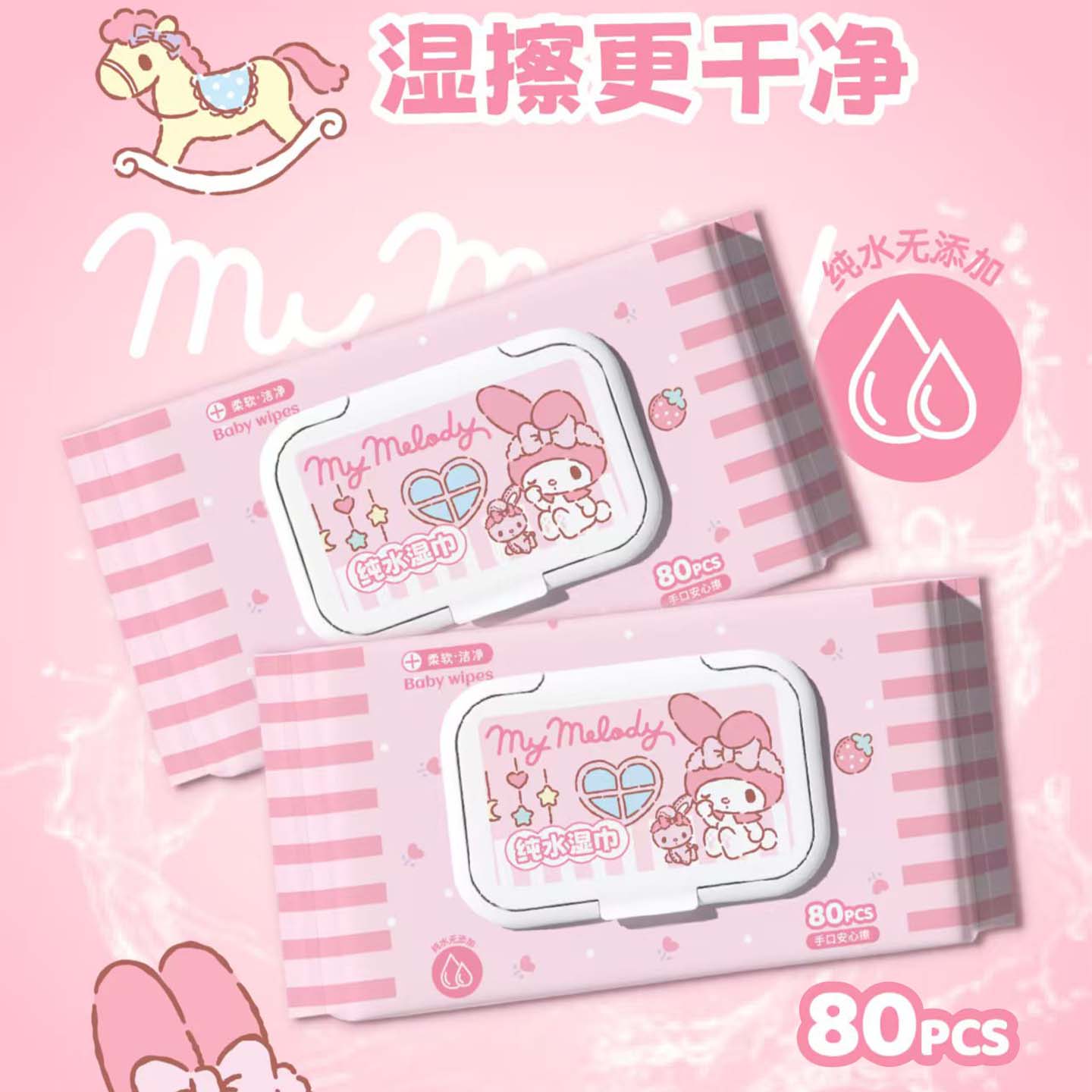 三丽鸥正版授权卡通湿巾80抽婴儿家用大包便携湿纸巾抽取式湿巾萌