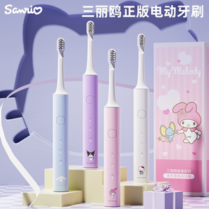三丽鸥正版授权少女心电动牙刷