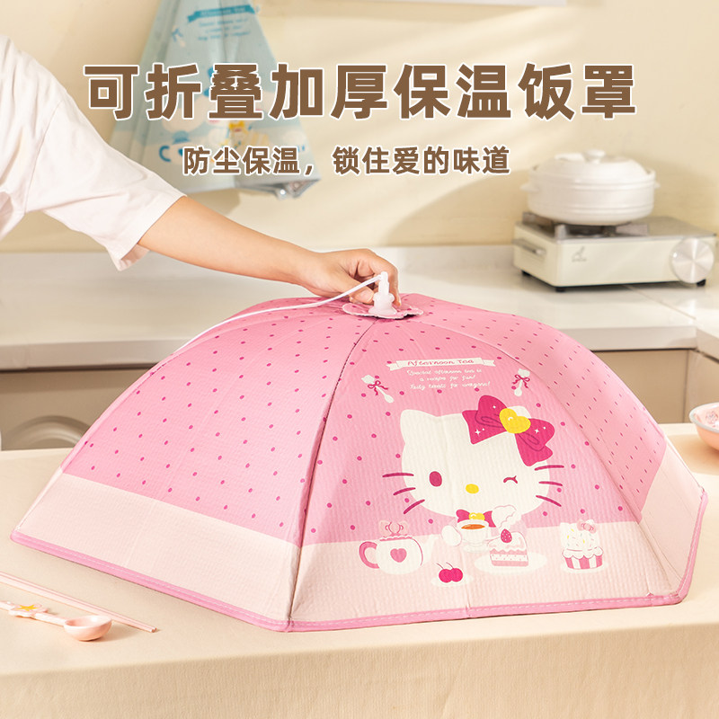 三丽鸥正版凯蒂猫可折叠保温饭罩