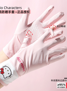 Sanrio/三丽鸥防晒手套