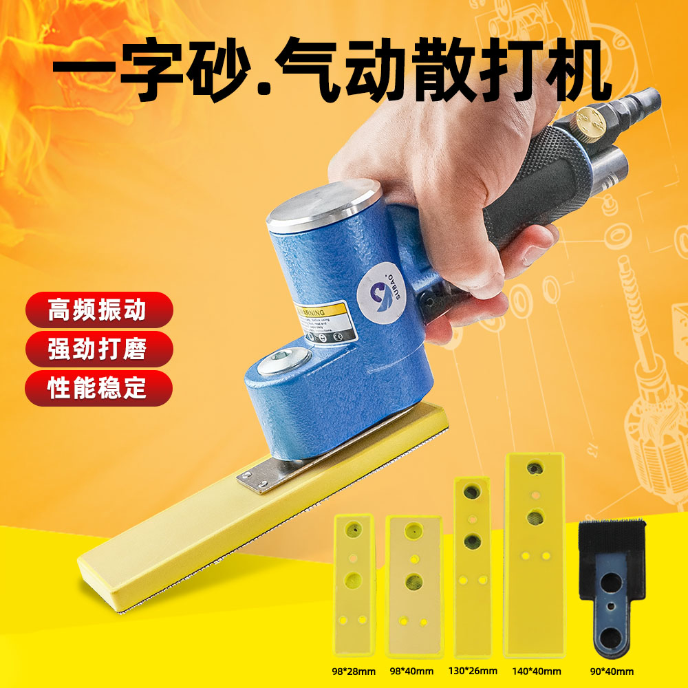 速豹气动散打机往复式摆动一字砂打磨机轮毂模具抛光机镂空花格