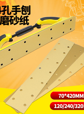 速豹70X420mm方形干磨砂纸黄色植绒14孔手刨黄砂打磨汽车家具金属