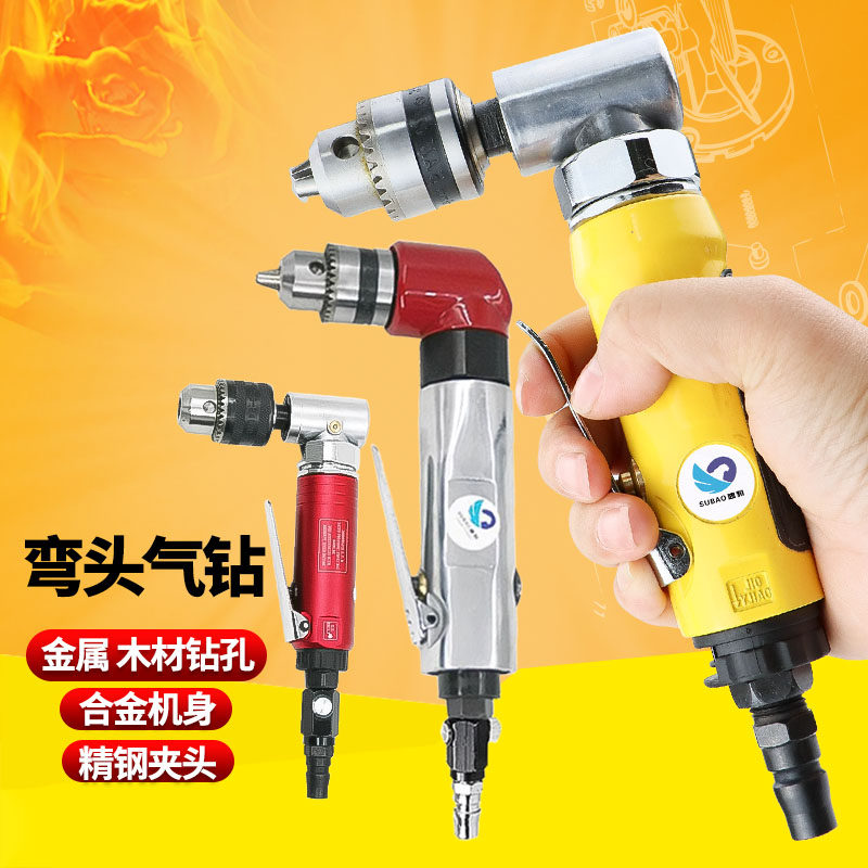 台湾速豹 弯头气钻90度风钻角落钻 正反转直角钻孔机搅拌机攻牙机