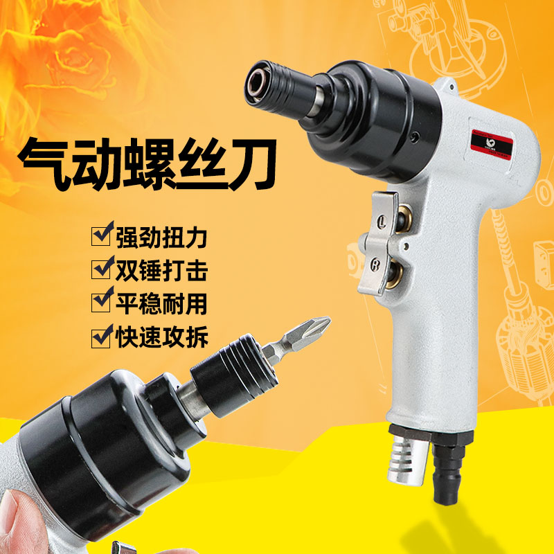 速豹气动风批螺丝刀工业级气钻