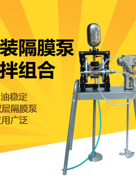 速豹B15K气动隔膜泵搅拌机组合自动搅拌泵带搅拌隔膜泵喷漆油漆泵