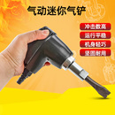速豹手持式 气动迷你气铲快速换针风铲除锈机气锤气锹工具