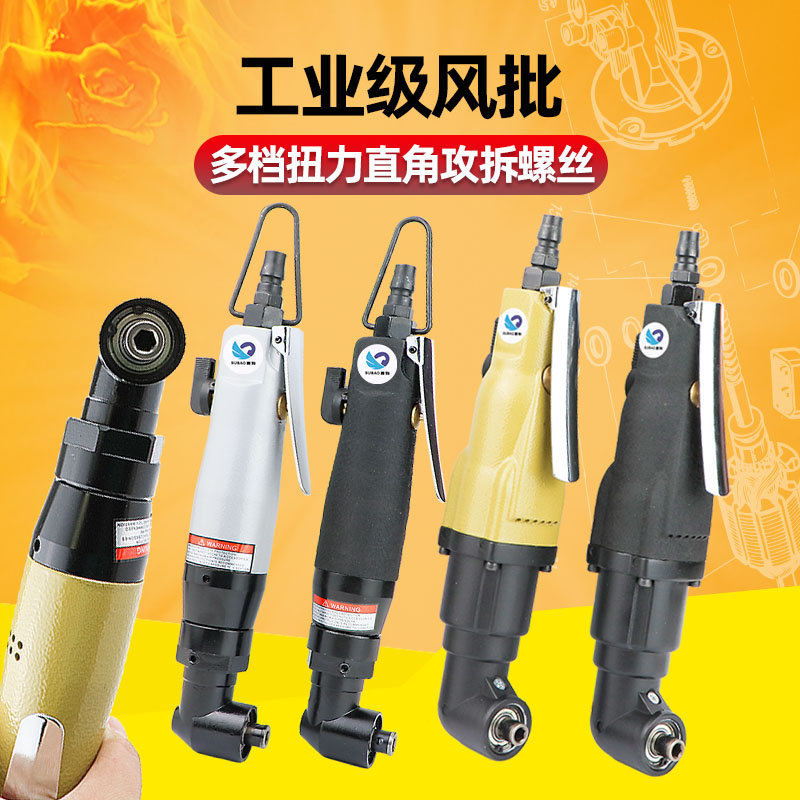 速豹弯头风批气动螺丝刀