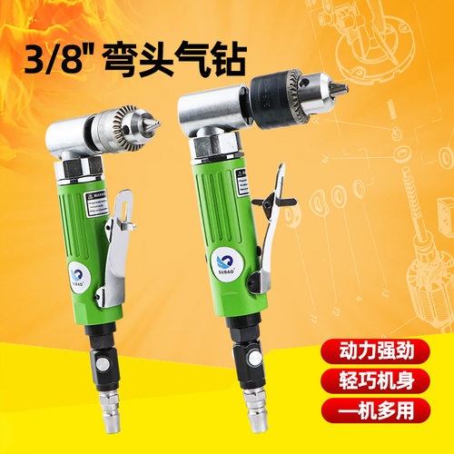 速豹 80F风钻 直角气钻 90度3/8弯头10mm气动手枪钻6.5mm