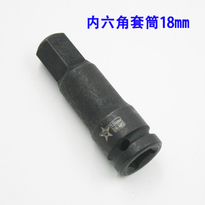 1/2气动扳手内六角套筒/风炮/气扳机/风扳机/气扳手/风扳手 18m