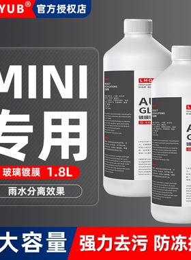 适用宝马mini汽车玻璃水cooper迷你countryman clubman防冻雨刮水