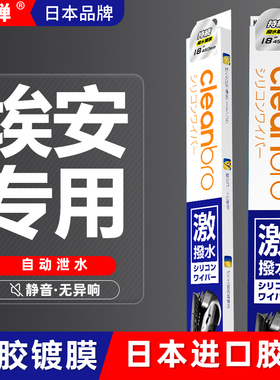 杰净兄弟广汽埃安AION/Y/SMAX/V/LX新能源无骨镀膜雨刮器雨刷器片