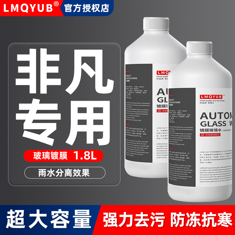 上汽飞凡ER6汽车玻璃水非凡R7防冻雨刮水四季通用零下40-25-15度