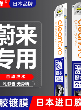 杰净兄弟蔚来ES6/ETST/EC6/ET5/ES8/ET7/EC7/ES7镀膜雨刮器雨刷片