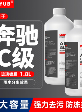 奔驰新能源EQE/B威霆A级C级E级S级GLB/GLC/GLE防冻雨刮汽车玻璃水