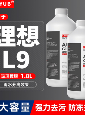 理想L9/8/7/6one汽车玻璃水冬季防冻去油镀膜雨刮水零下40-25MEGA